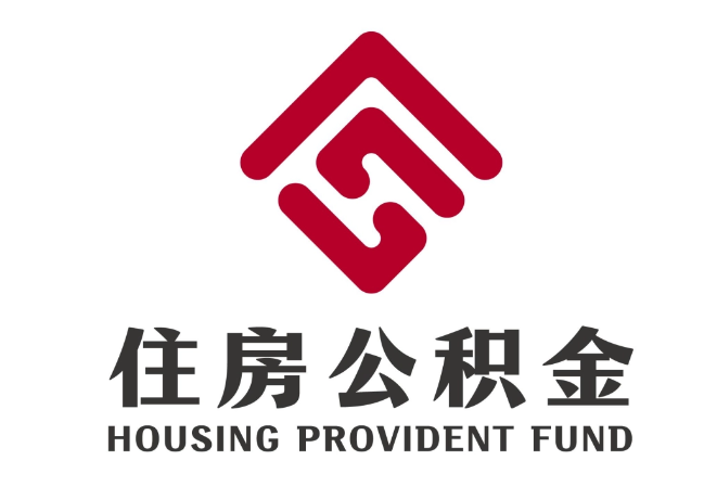 宕昌住房公积金代提